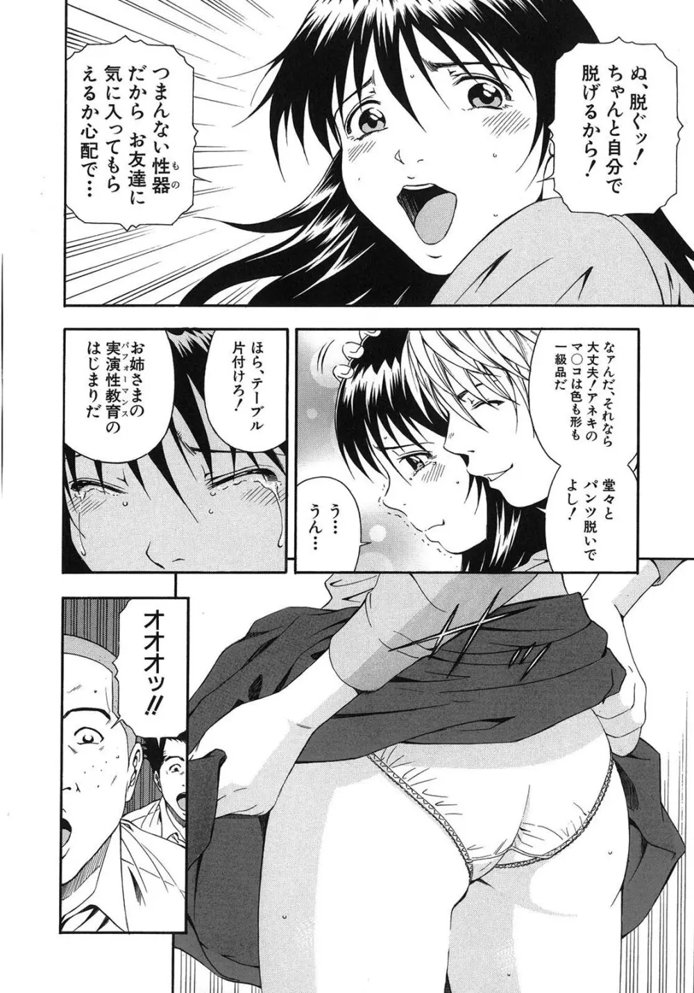 公開挿入 - page36