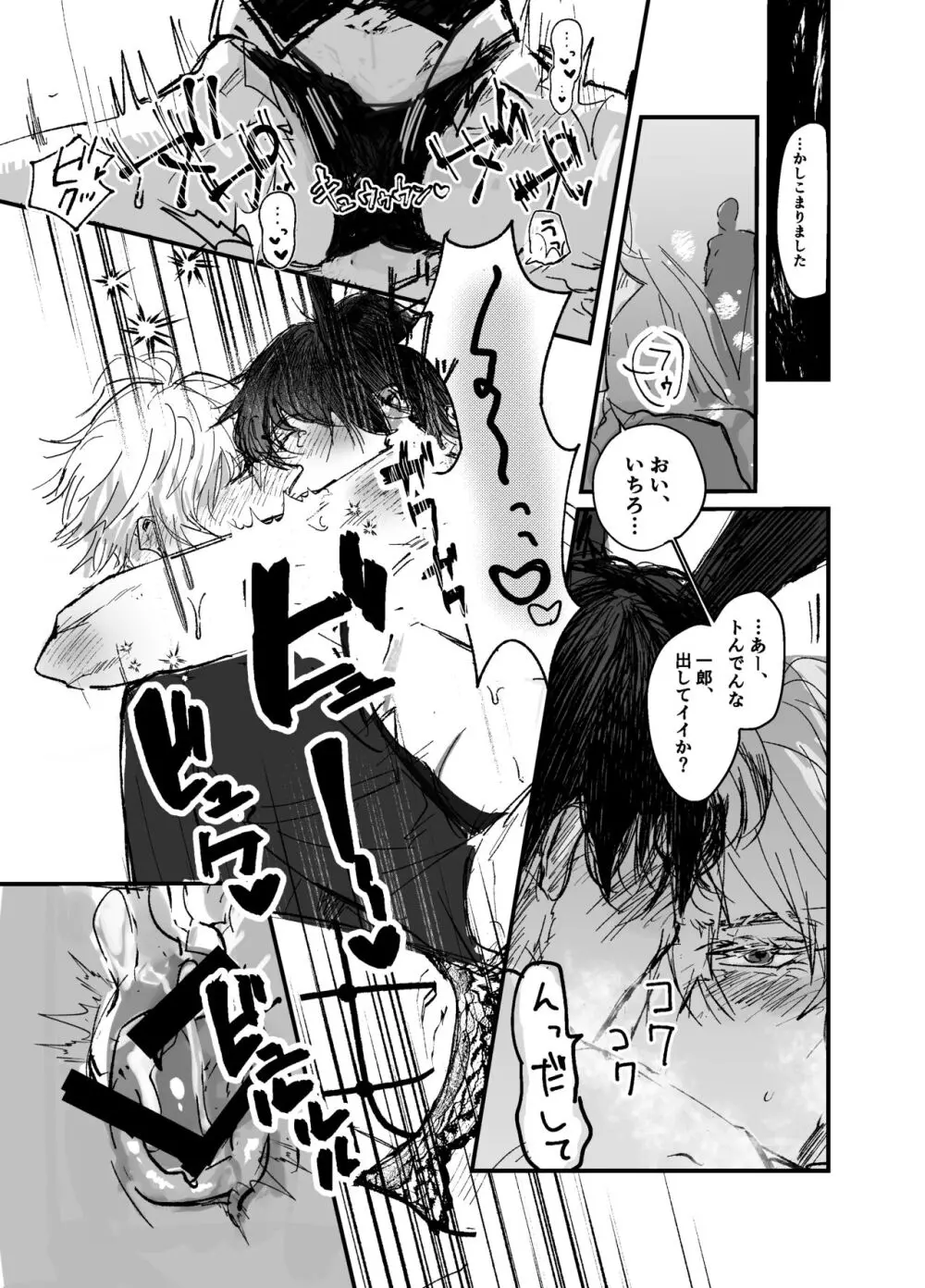 潜入捜査！？満身創痍バニーボーイ～ドキドキおっぱぶ編～ - page44