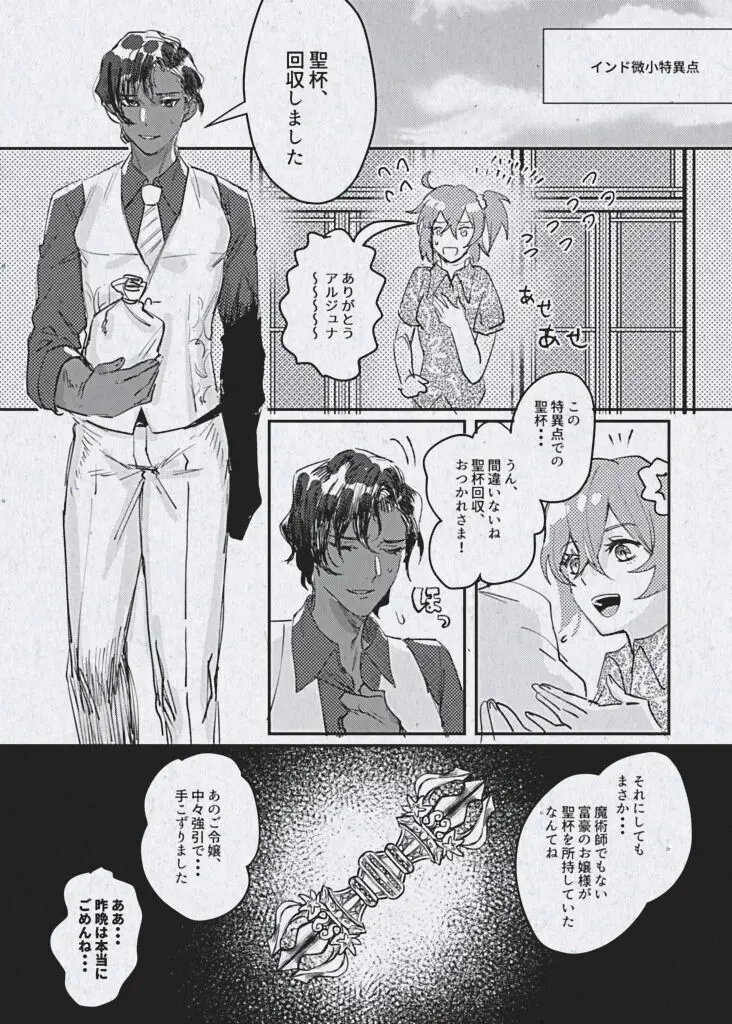 愛でも歪なままで良い - page3