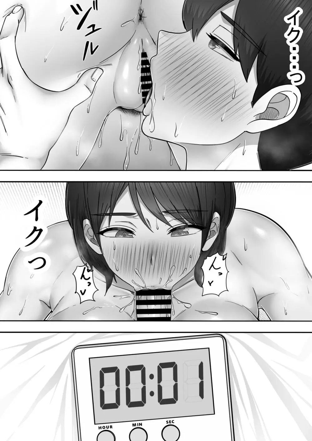 デリヘルかーちゃん2〜大好きなかーちゃんとバイト先でヤりまくる話〜 - page68
