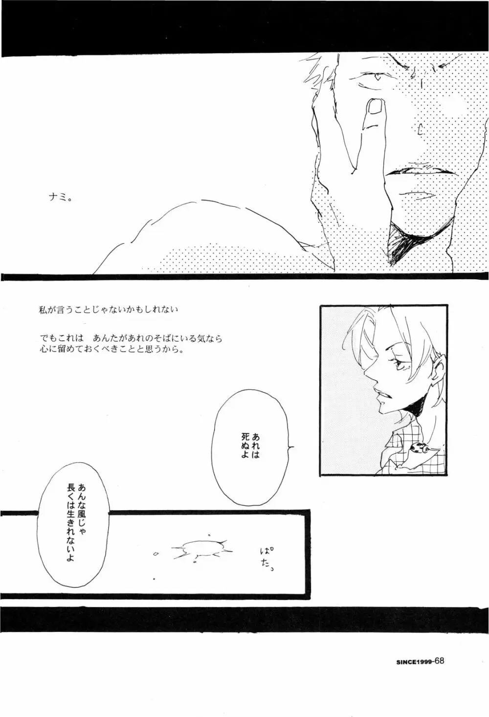 SINCE 1999 - page67
