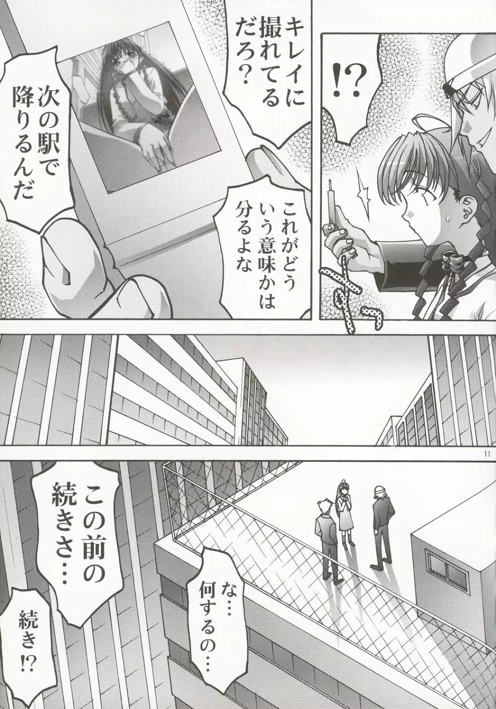 淫妹少女可憐2 - page10