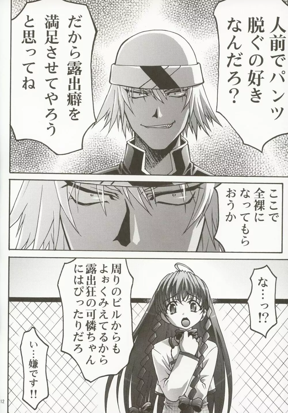 淫妹少女可憐2 - page11