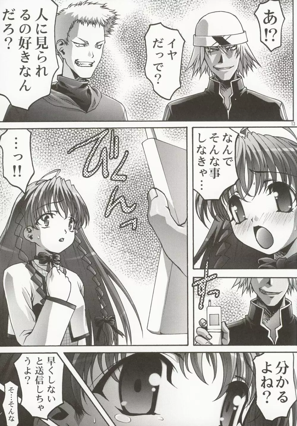 淫妹少女可憐2 - page12