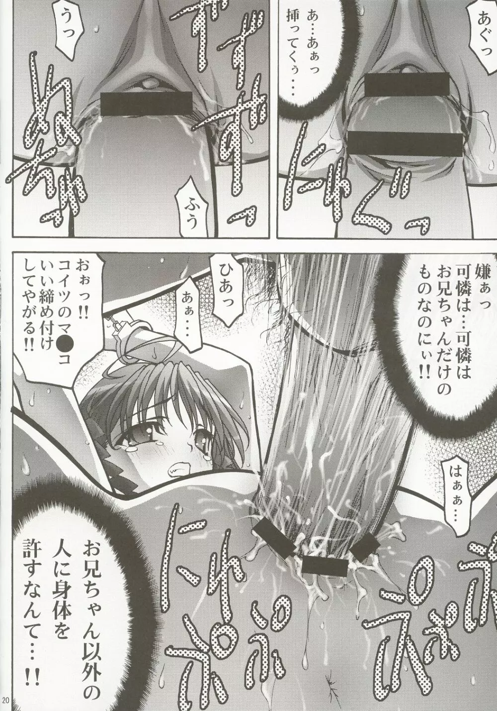 淫妹少女可憐2 - page19