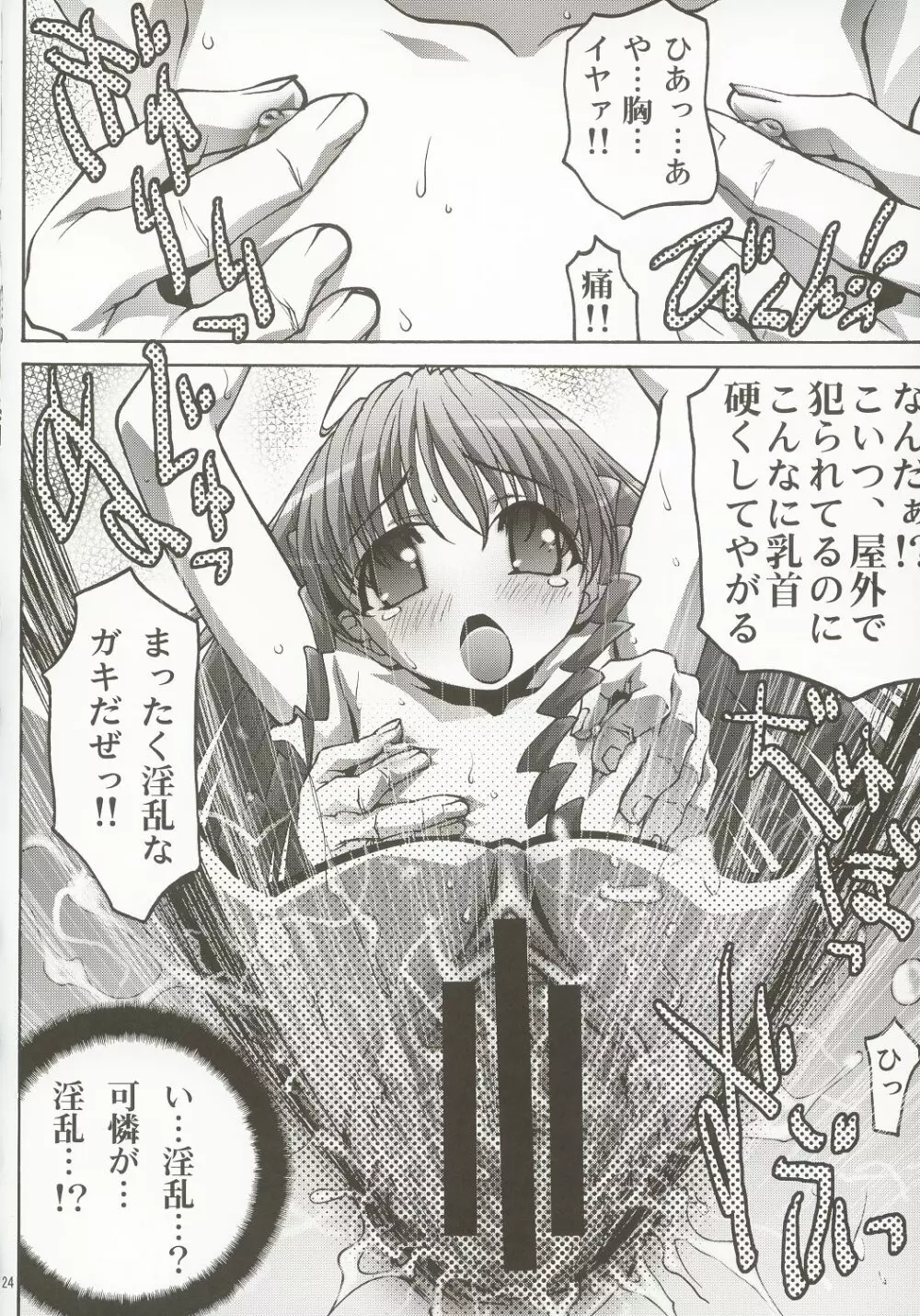 淫妹少女可憐2 - page23