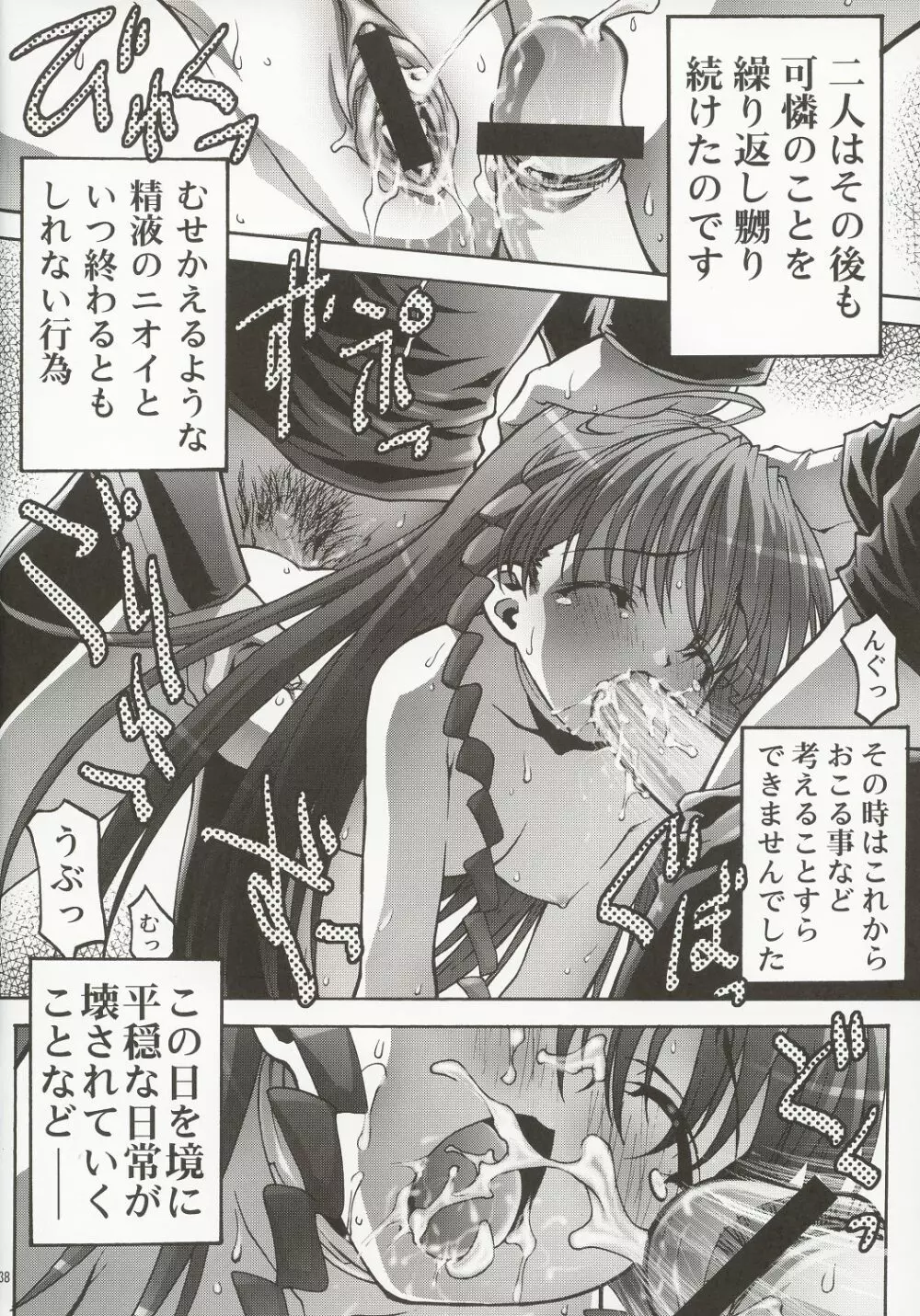 淫妹少女可憐2 - page37