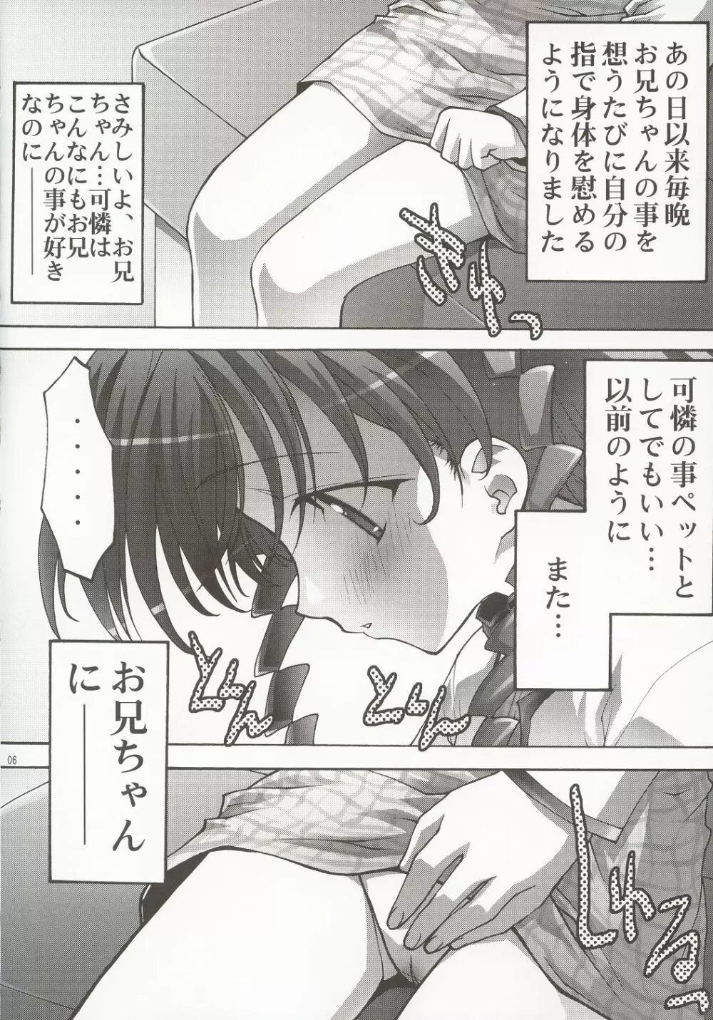 淫妹少女可憐2 - page5