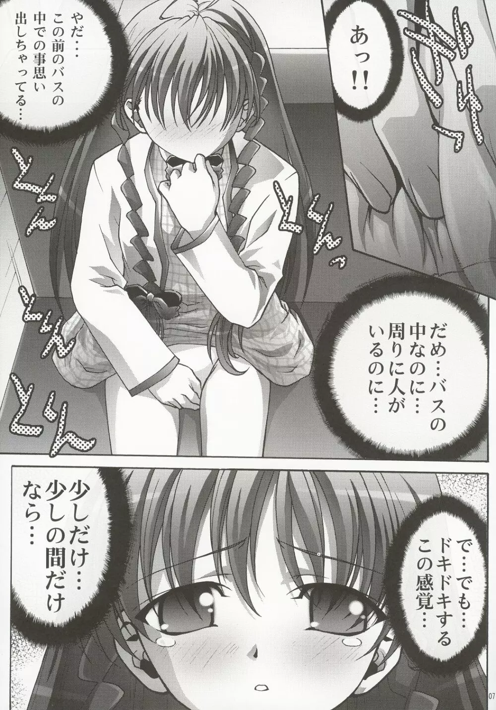 淫妹少女可憐2 - page6