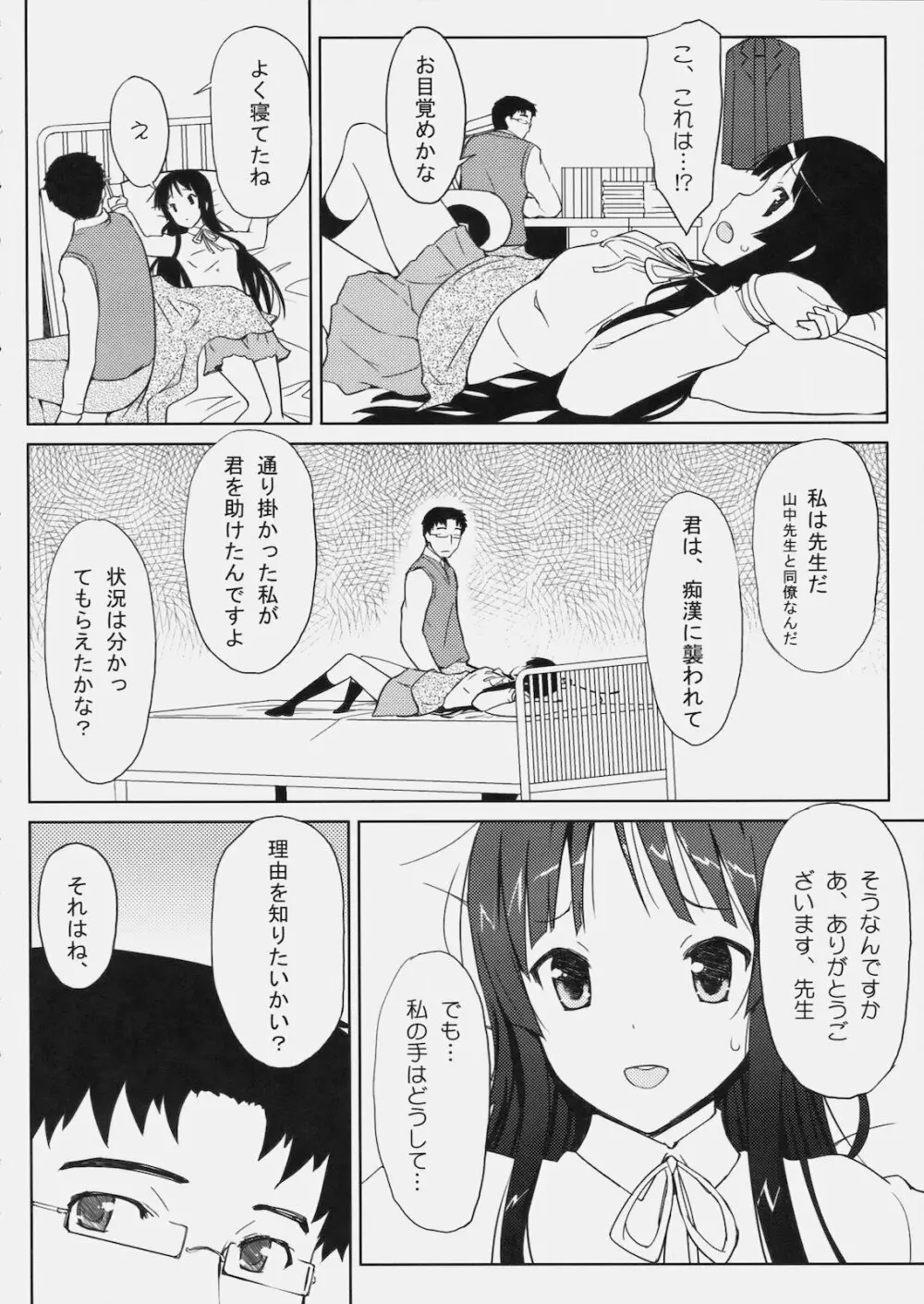 Mi-On!! - page11