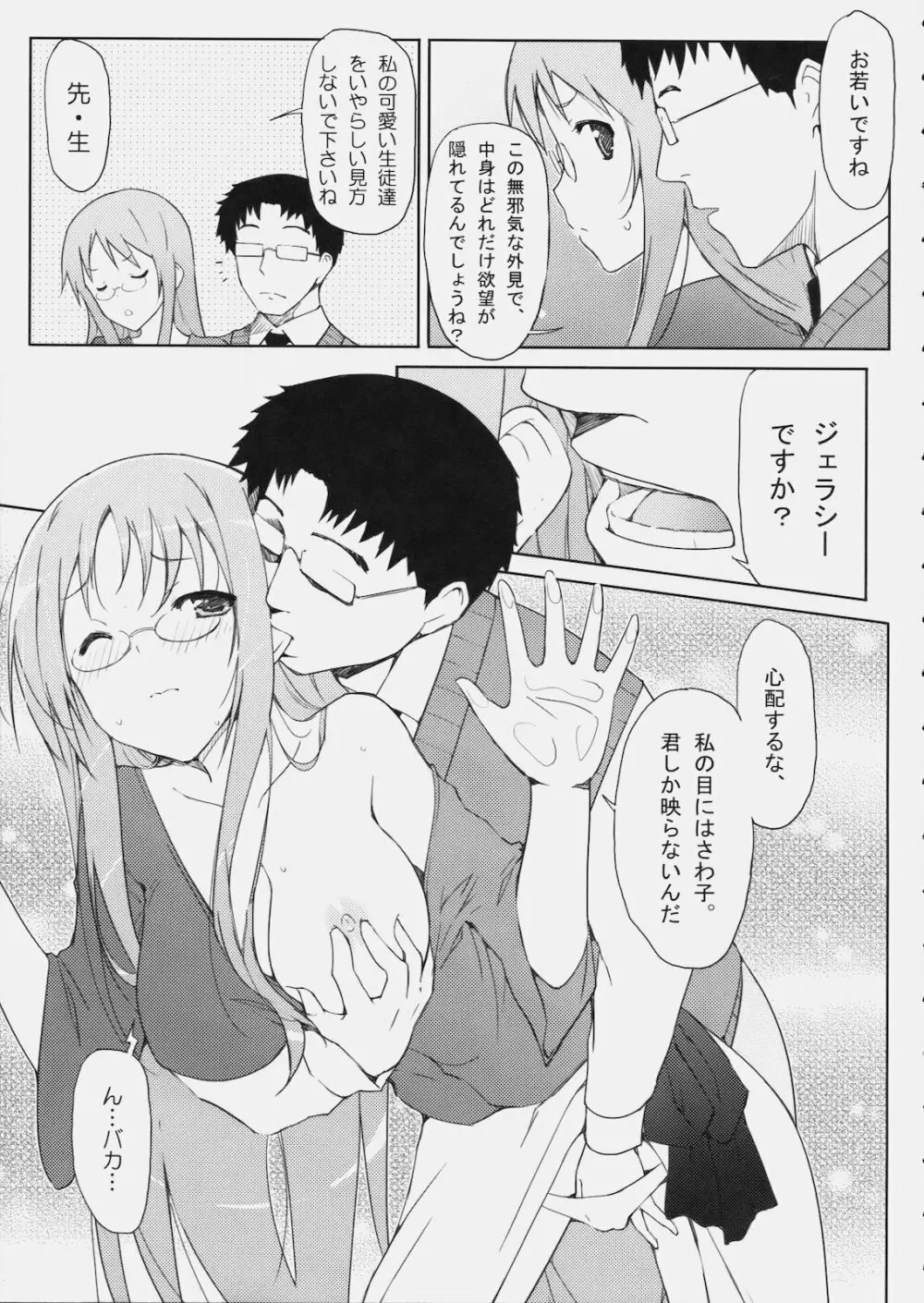 Mi-On!! - page4