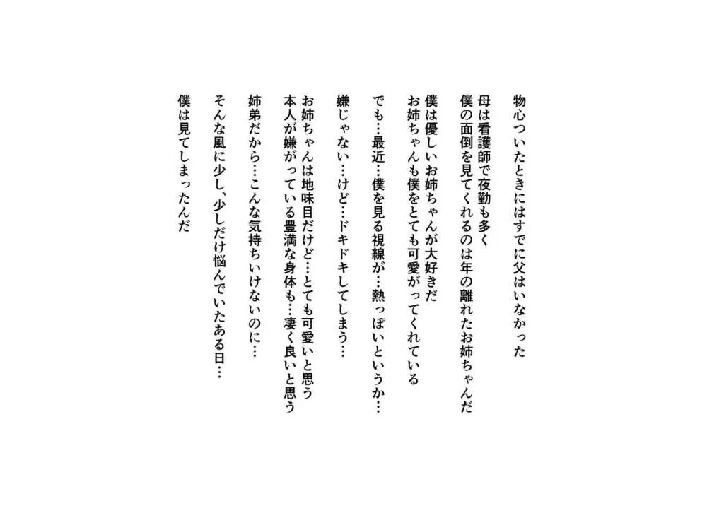 こんなお姉ちゃん嫌? - page2