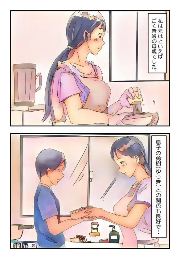 【近親相姦体験】息子を盗撮犯にしない為、性欲処理をしてあげる母親は変ですか? - page2