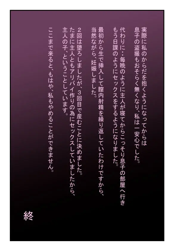 【近親相姦体験】息子を盗撮犯にしない為、性欲処理をしてあげる母親は変ですか? - page23