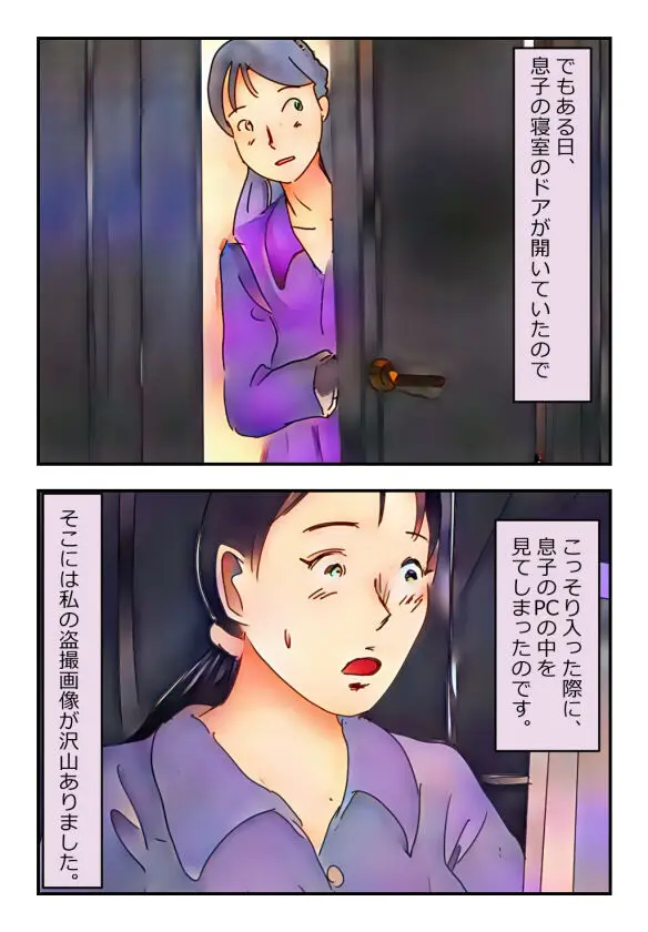 【近親相姦体験】息子を盗撮犯にしない為、性欲処理をしてあげる母親は変ですか? - page3