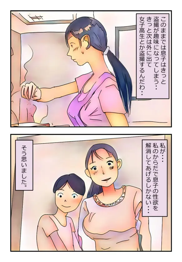 【近親相姦体験】息子を盗撮犯にしない為、性欲処理をしてあげる母親は変ですか? - page4
