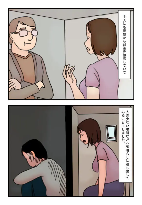 【近親相姦体験】引きこもりの息子に外でヤられてしまったあの日から私は母でなく一人の女になりました - page3