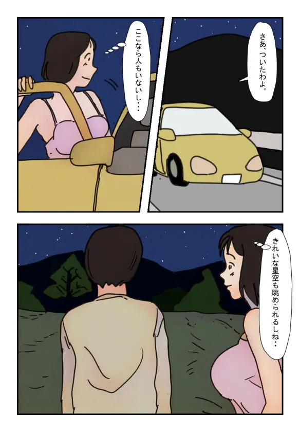 【近親相姦体験】引きこもりの息子に外でヤられてしまったあの日から私は母でなく一人の女になりました - page4