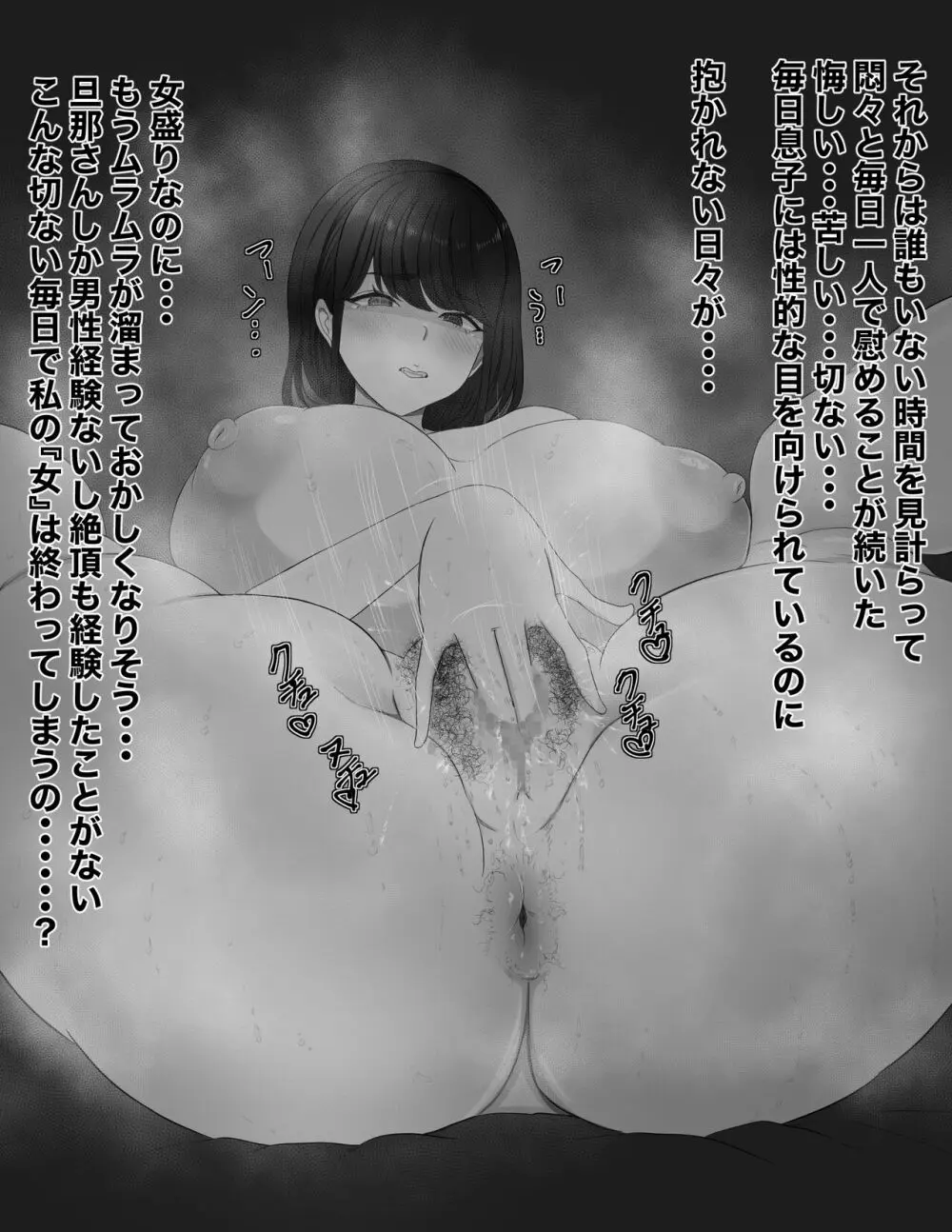 息子と母 - page11