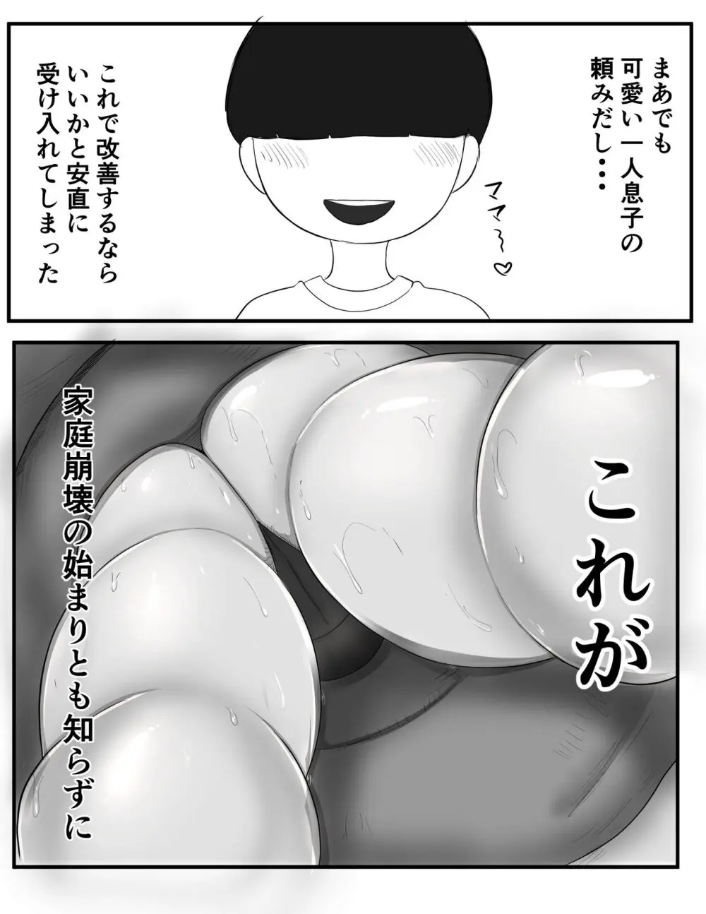 息子と母 - page6