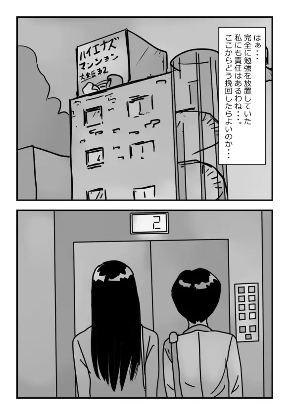 【近親相姦体験】エレベーター密室近親相姦・母さんぼくもう耐えられないよ・・ - page3
