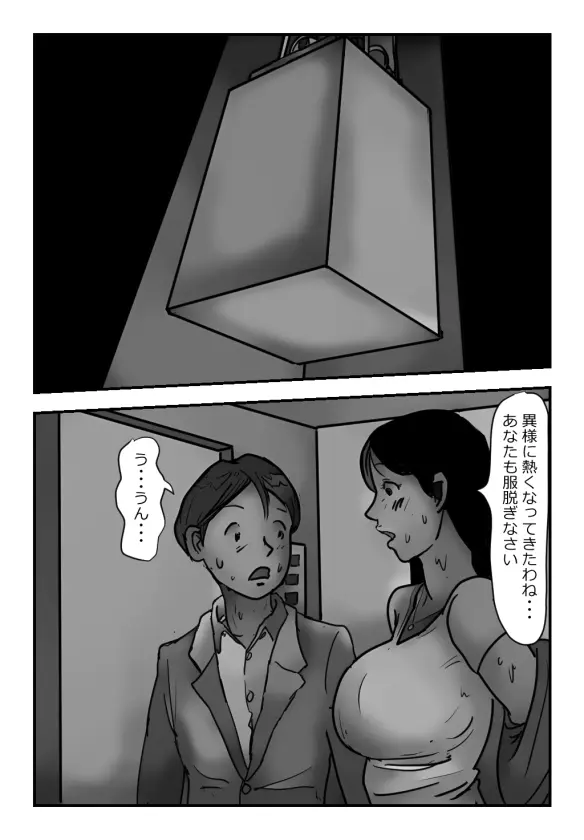 【近親相姦体験】エレベーター密室近親相姦・母さんぼくもう耐えられないよ・・ - page6