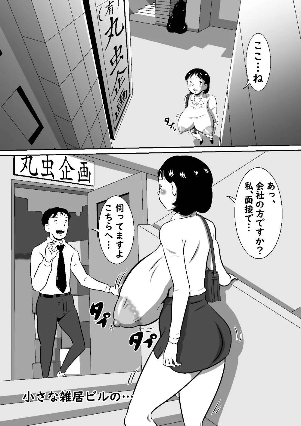 こんなの初めて!もっとちょうだい!超弩級淫乱爆乳、桃音のおねだり肉体面接試験! - page5