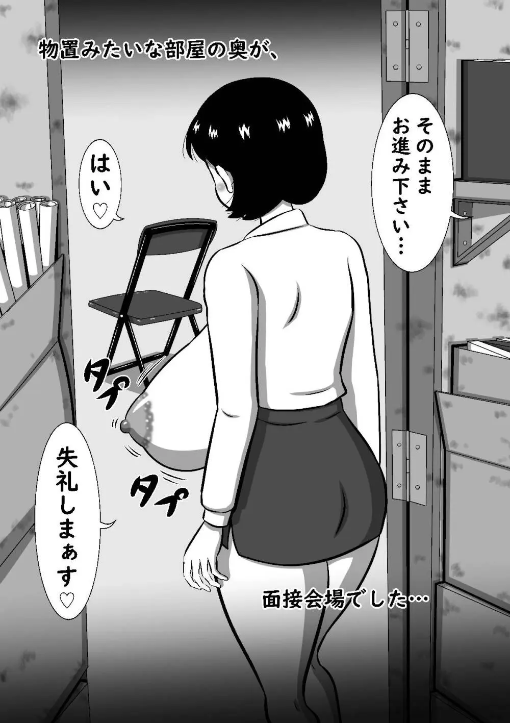 こんなの初めて!もっとちょうだい!超弩級淫乱爆乳、桃音のおねだり肉体面接試験! - page6