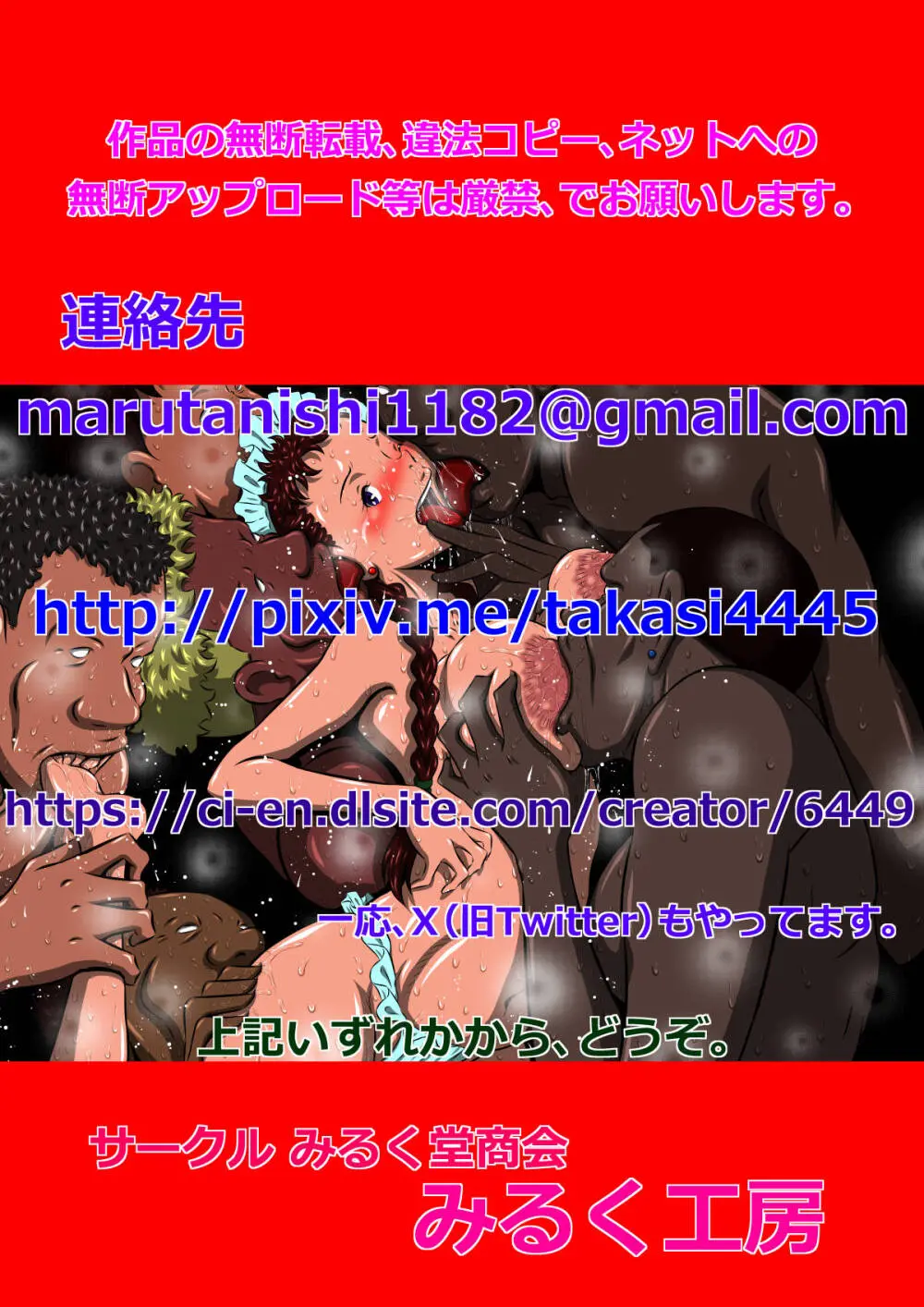 こんなの初めて!もっとちょうだい!超弩級淫乱爆乳、桃音のおねだり肉体面接試験! - page99