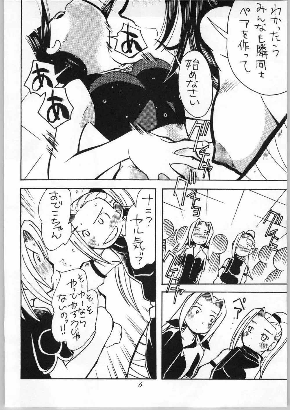 女のコ同士がいちゃいちゃする本 - page7