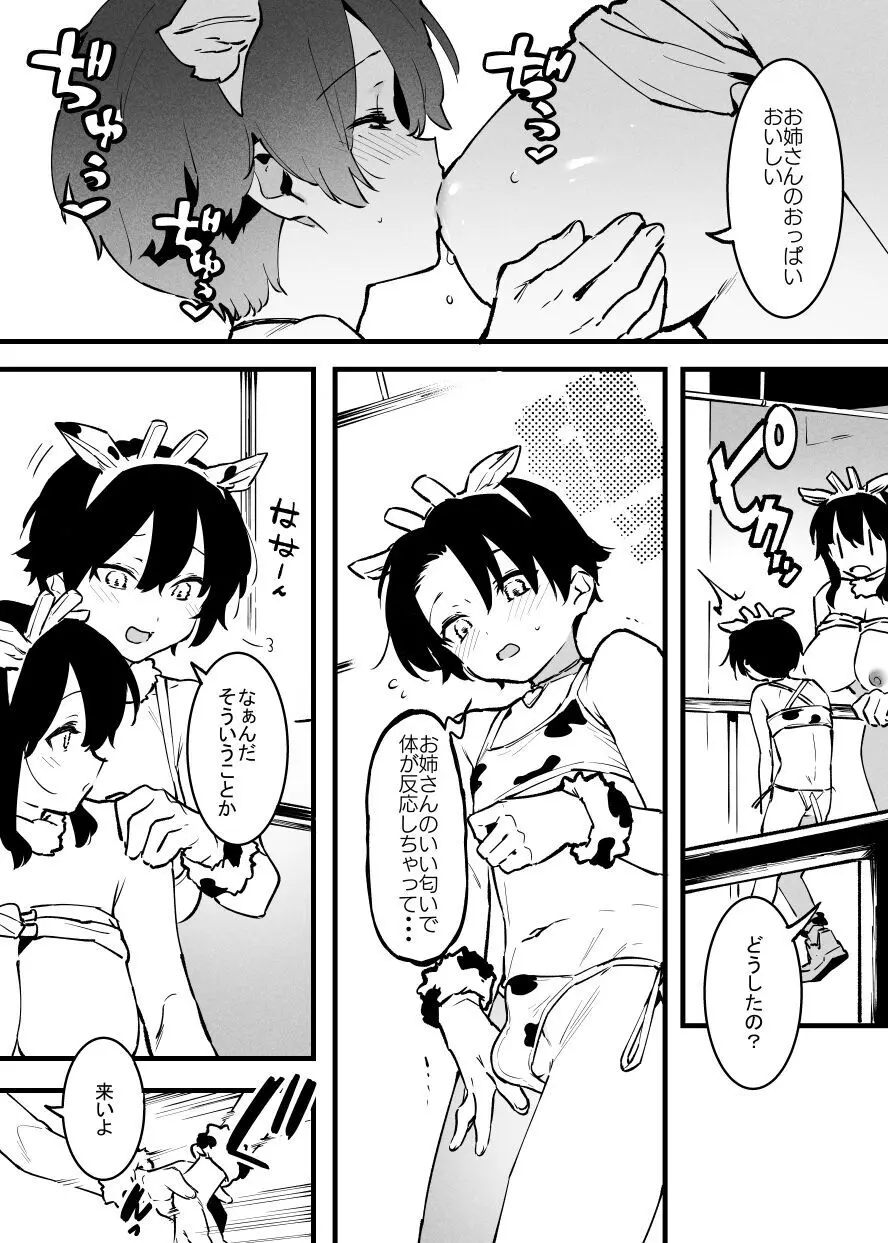 牛のお姉さん - page229
