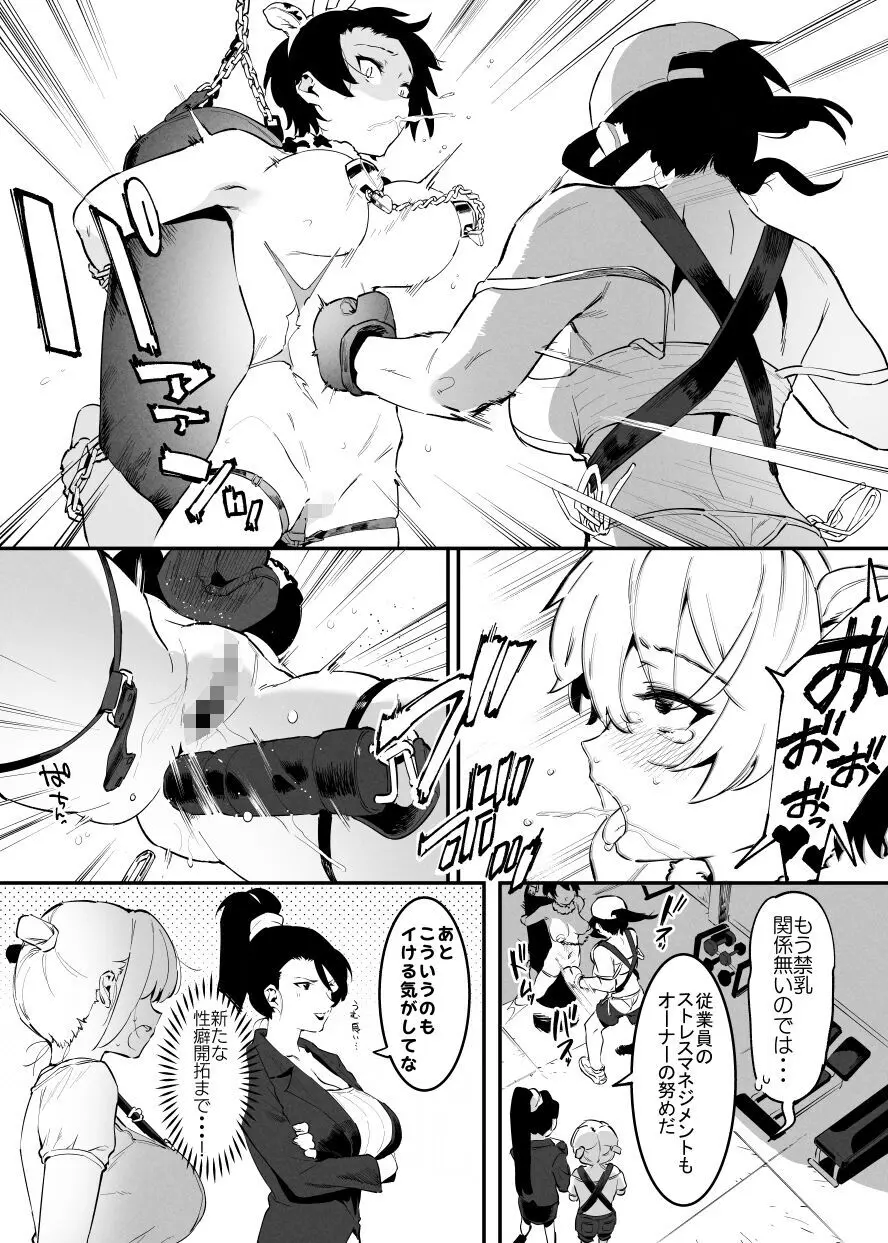 牛のお姉さん - page92