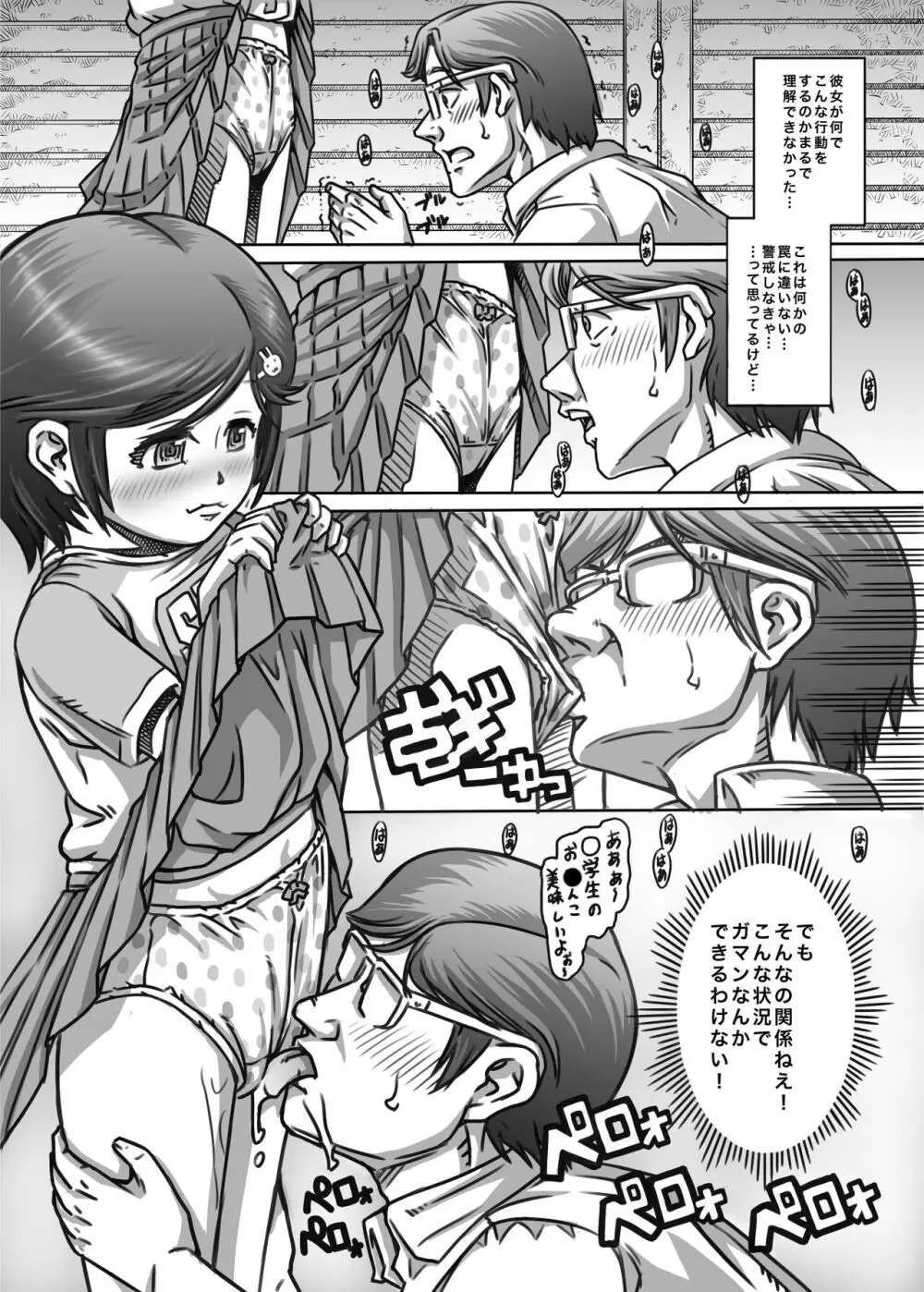 街角の天使達6・完全版 - page11