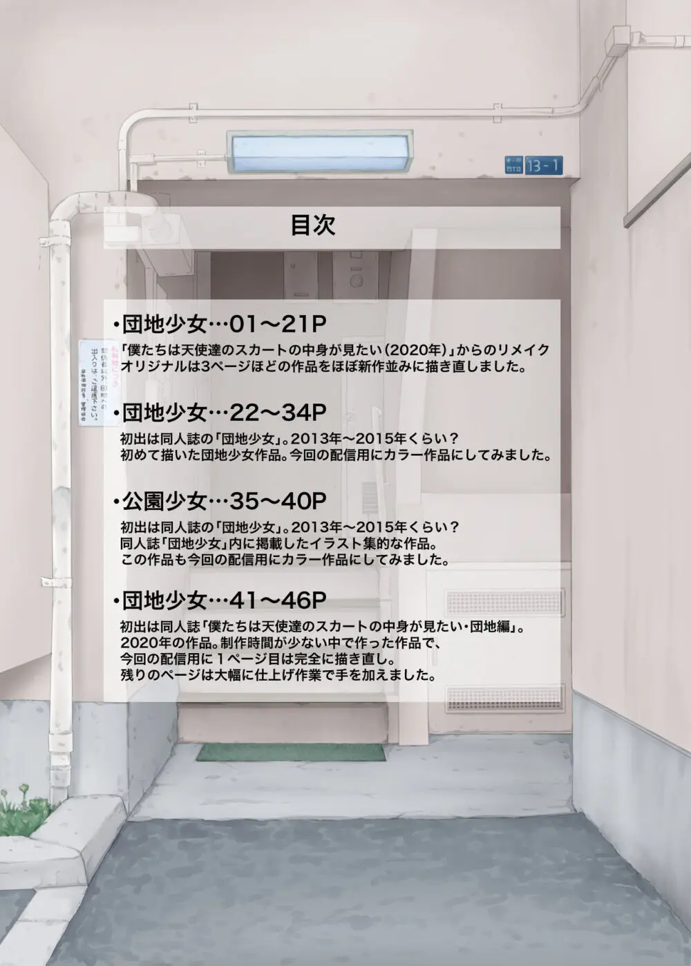 団地少女リミックス - page2
