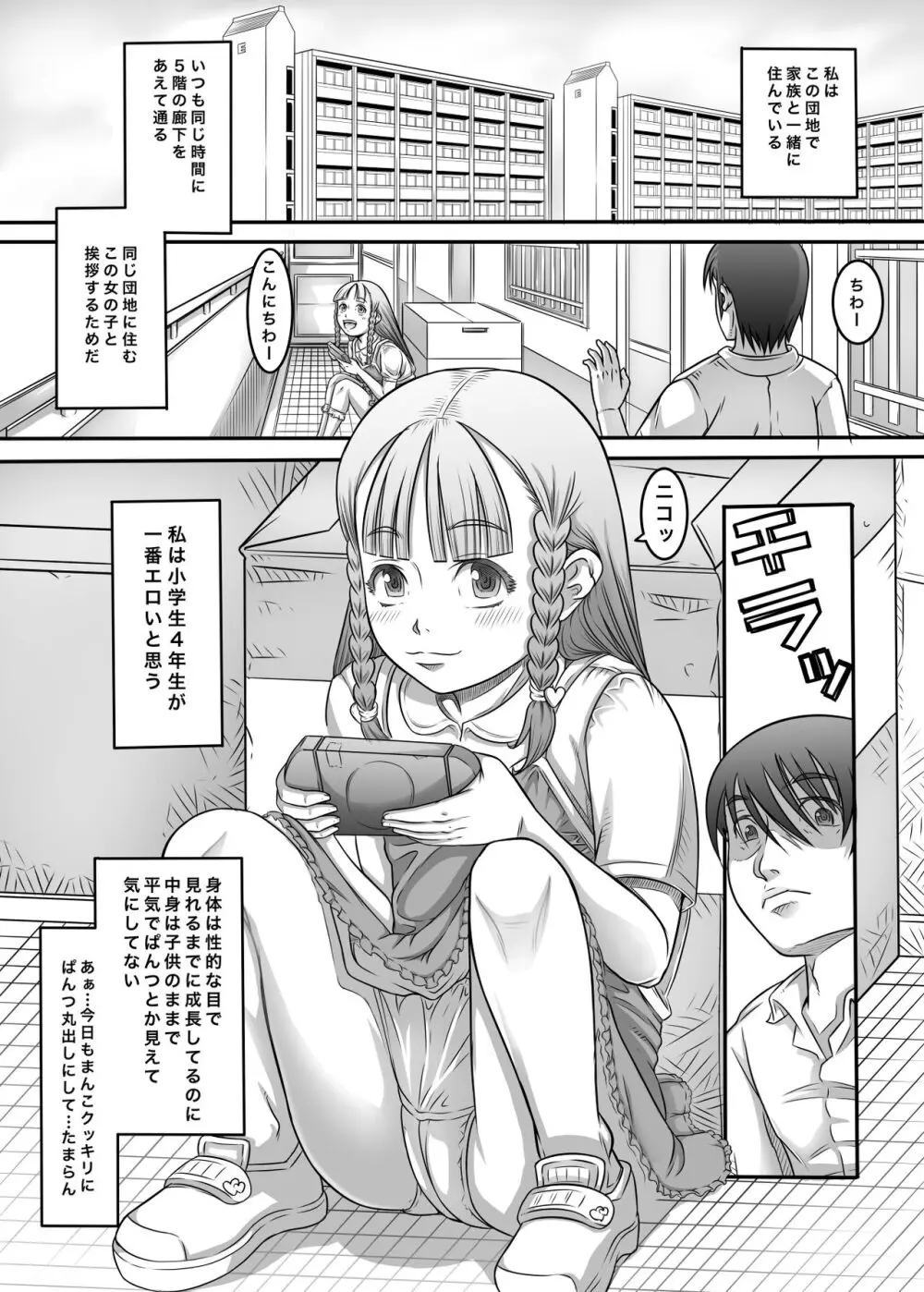 1から6なら4が好き! - page3