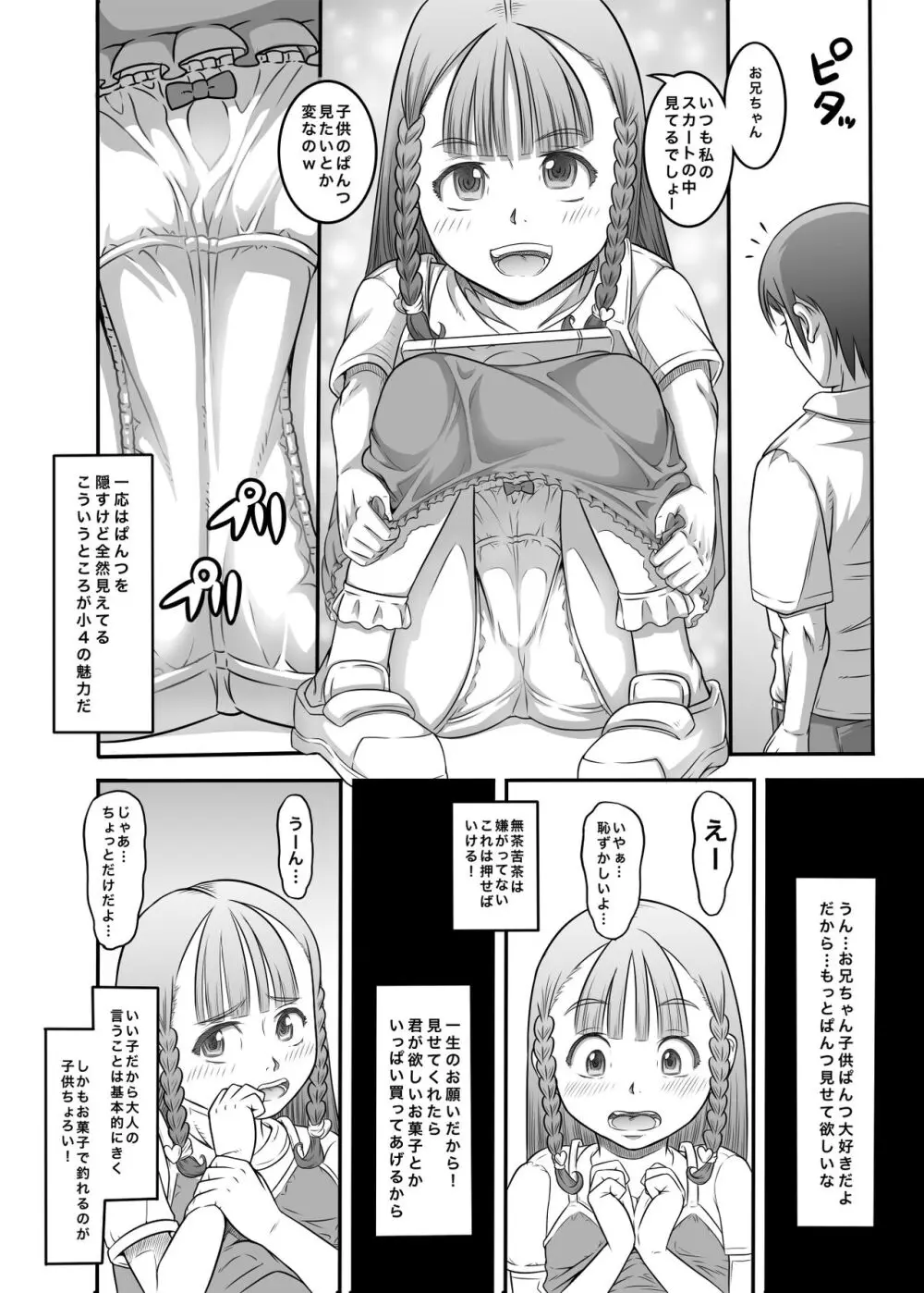 1から6なら4が好き! - page4