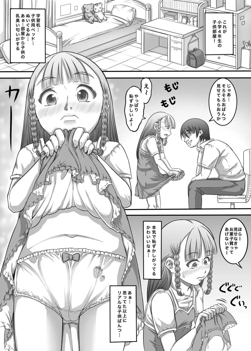 1から6なら4が好き! - page5