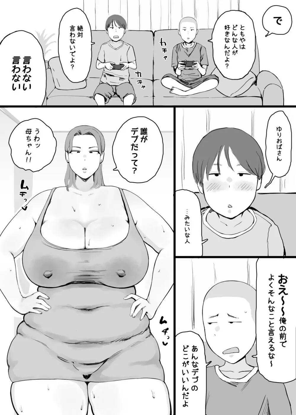 友達のお母さんに「おっぱいを見たい」とお願いしたら... - page2