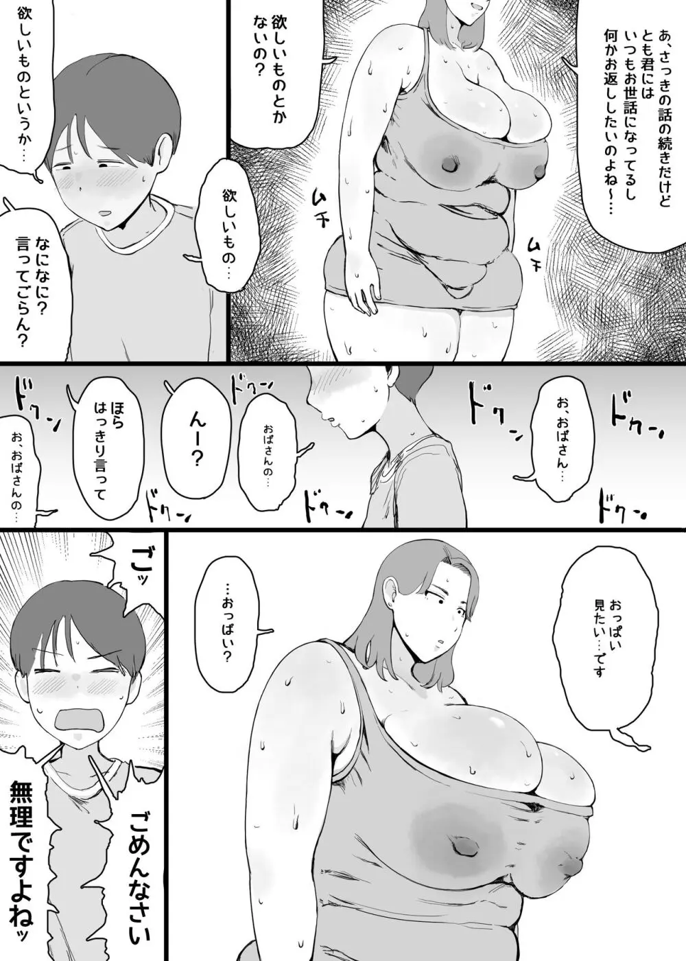 友達のお母さんに「おっぱいを見たい」とお願いしたら... - page6