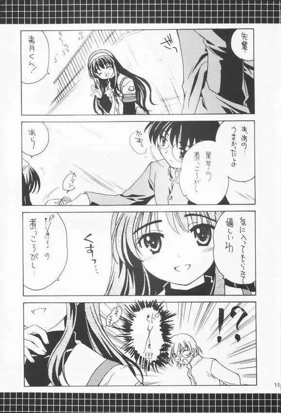 クローバーついんず - page18