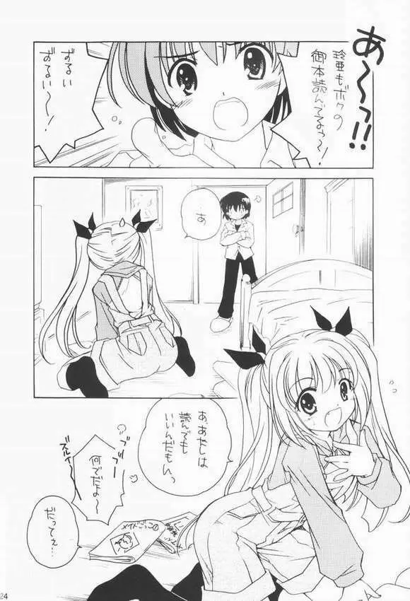 クローバーついんず - page23
