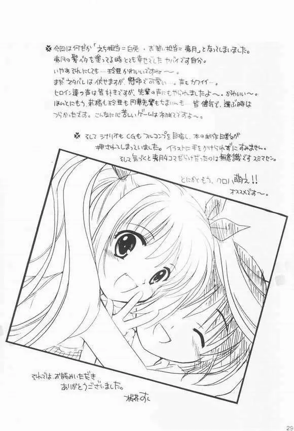 クローバーついんず - page28