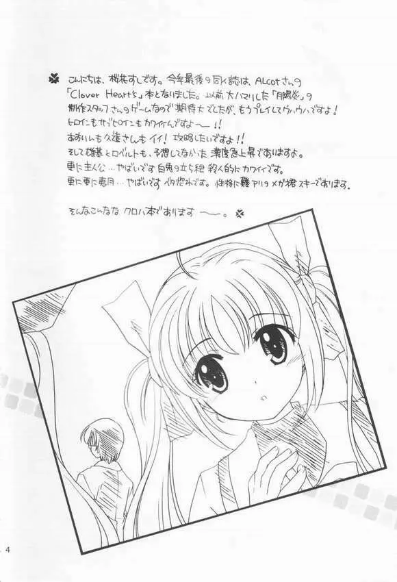 クローバーついんず - page3