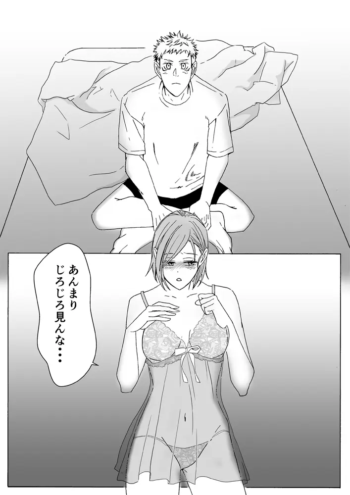 Tora kugi R 18 matome ② - page14