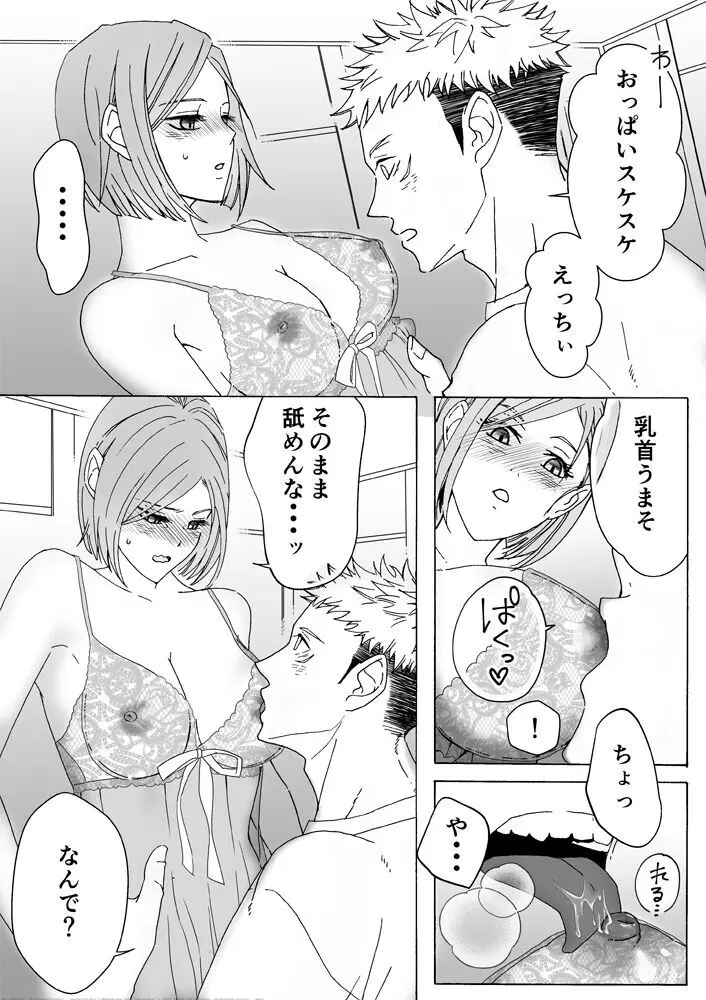Tora kugi R 18 matome ② - page15
