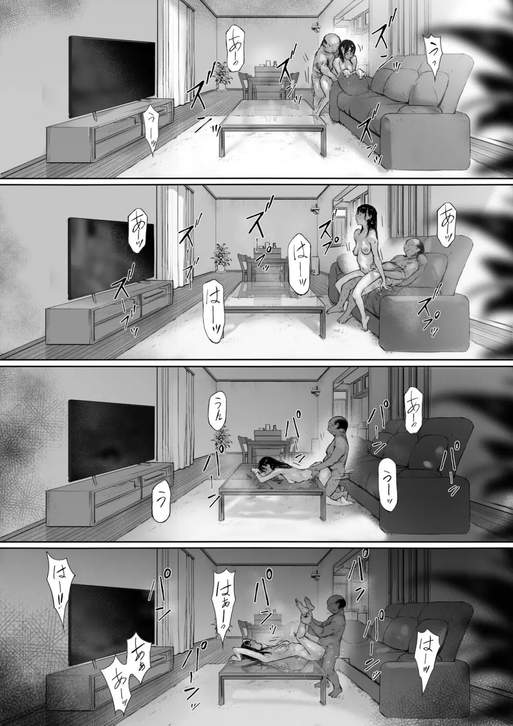 義父と同居することになった 第二話 - page27