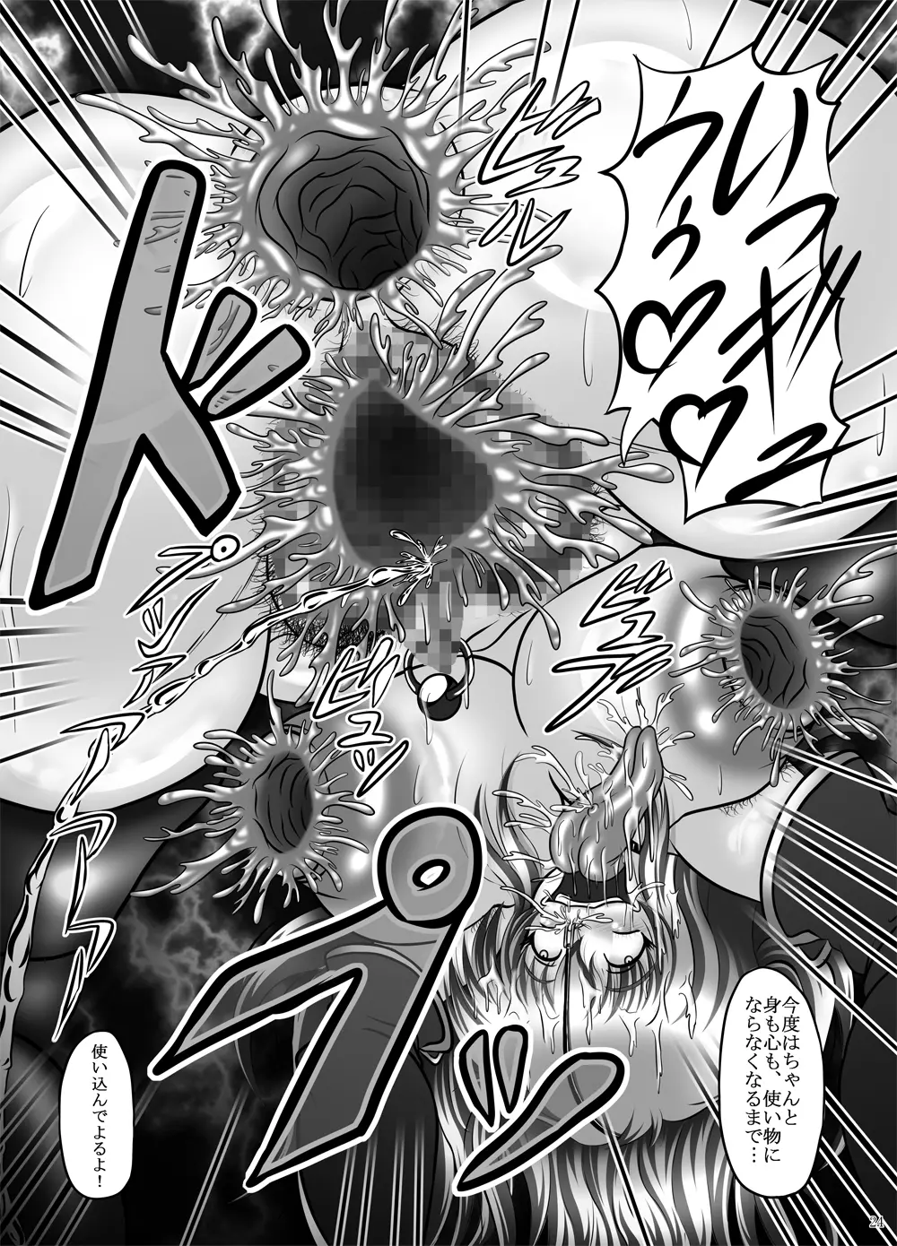 肉便姫シーダ ～淫乱痴王女のエムブレム～ - page24