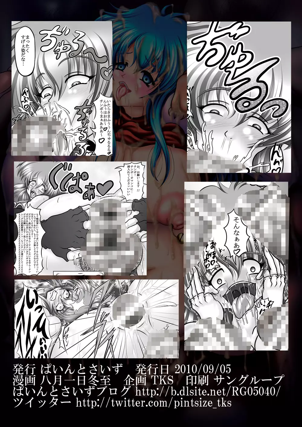 肉便姫シーダ ～淫乱痴王女のエムブレム～ - page28