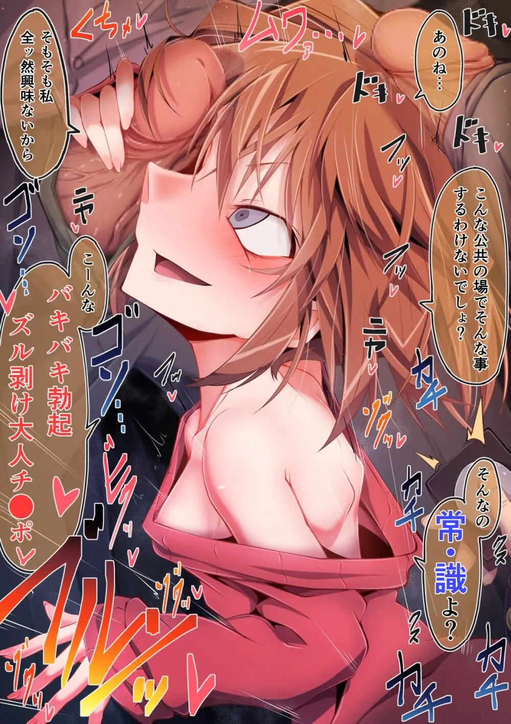 満員電車でかチ●ポ灰原哀 - page6
