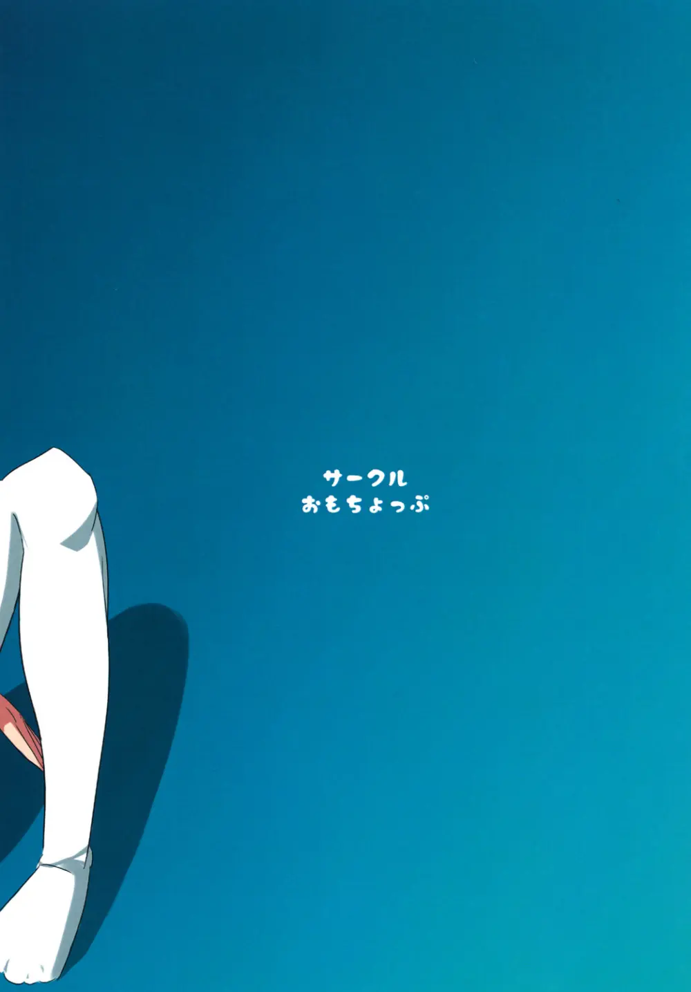 カシコマリユニオン - page12